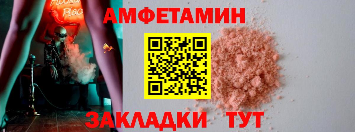 Амфетамин Розовый Коряжма