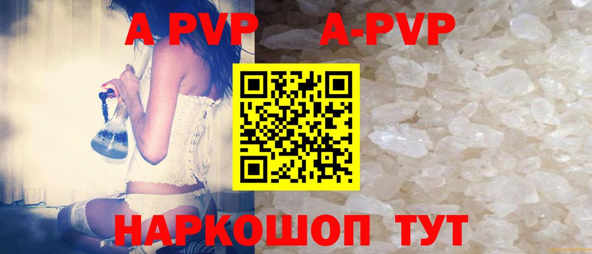 A-PVP крисы CK Коряжма