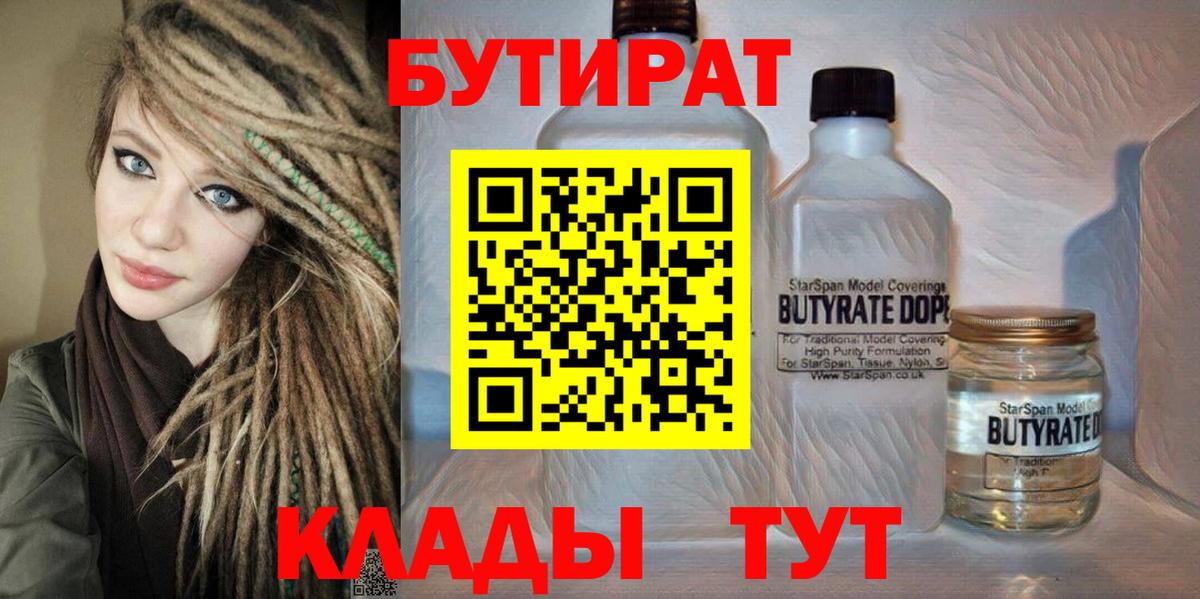 Коряжма  Бутират 1.4BDO  Бутират  Вход с VPN 