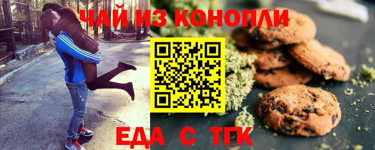 Коряжма  Печенье с ТГК марихуана  Вход с VPN 