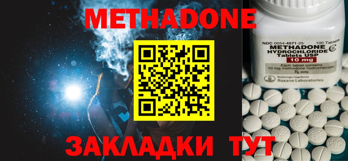 Метадон methadone Коряжма